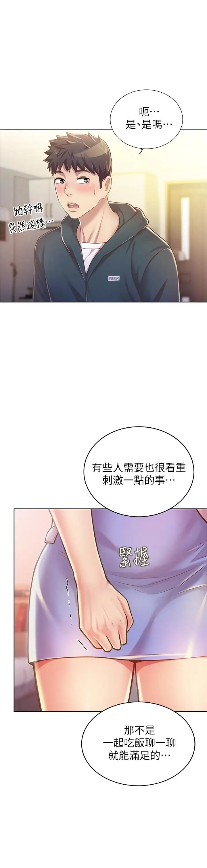漫画《姊姊爱做菜》第8话第31张图