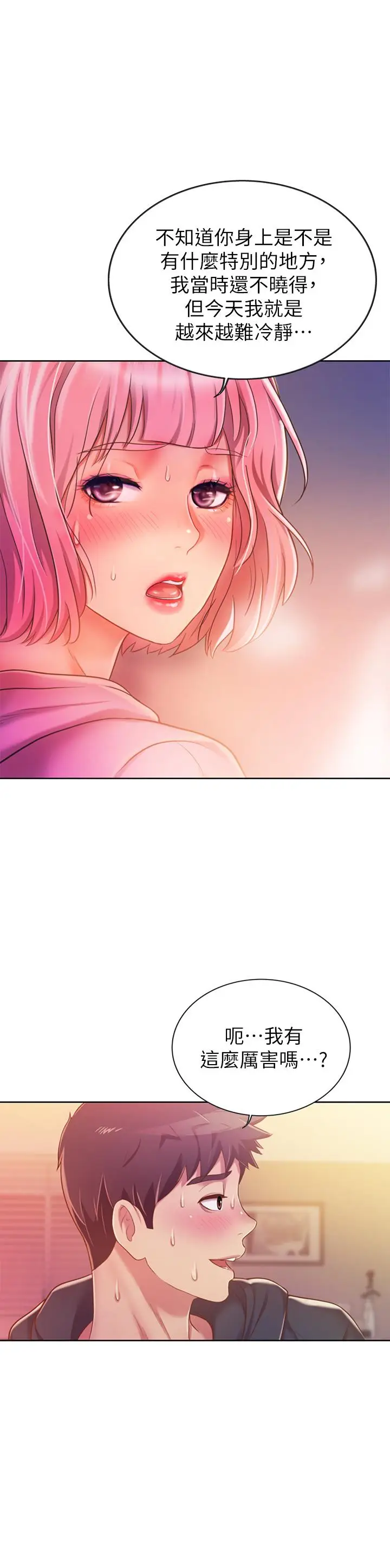 漫画《姊姊爱做菜》第8话第35张图