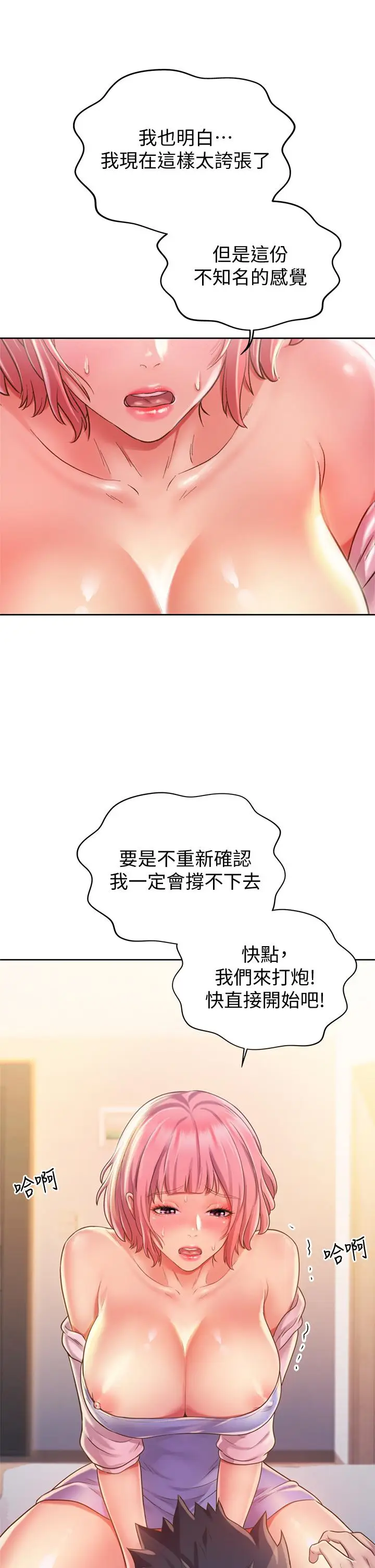 漫画《姊姊爱做菜》第8话第38张图