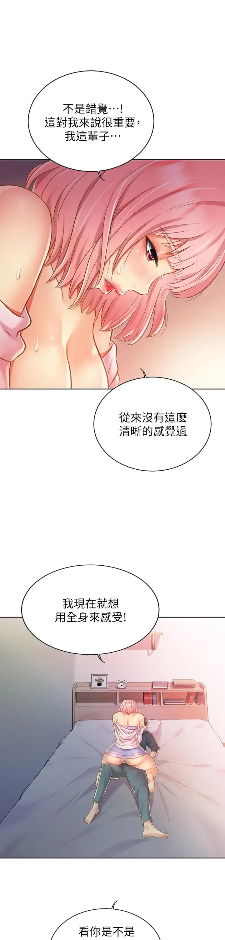 漫画《姊姊爱做菜》第8话第41张图