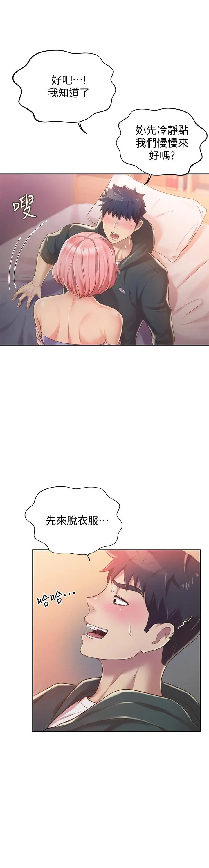 漫画《姊姊爱做菜》第8话第46张图