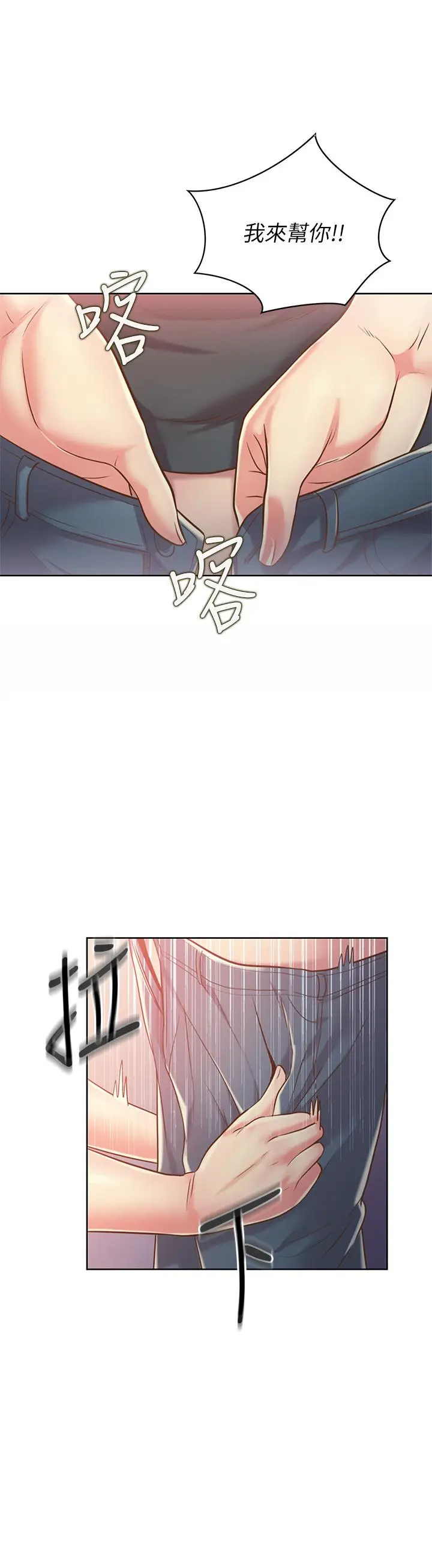 漫画《姊姊爱做菜》第8话第47张图