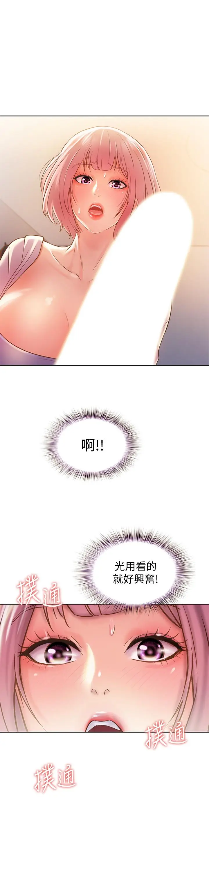 漫画《姊姊爱做菜》第8话第48张图