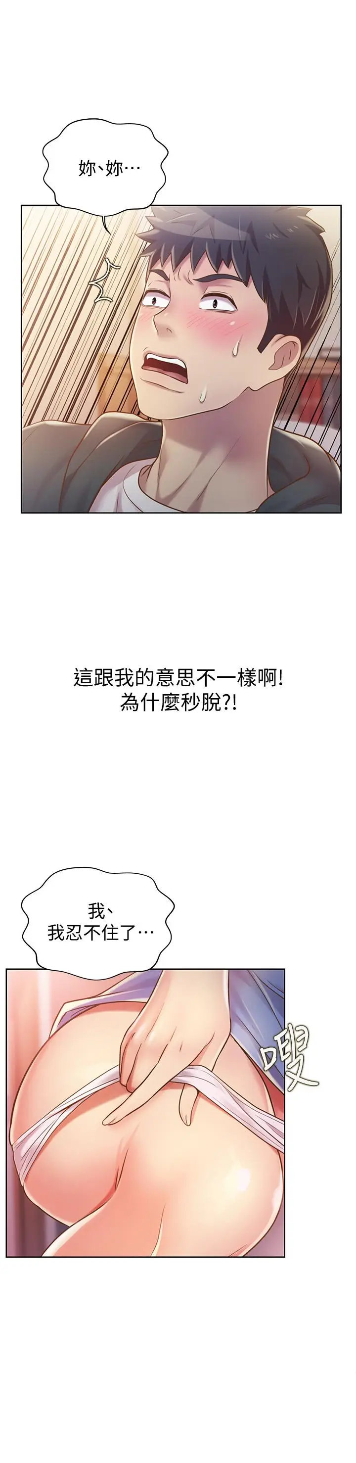 漫画《姊姊爱做菜》第8话第49张图