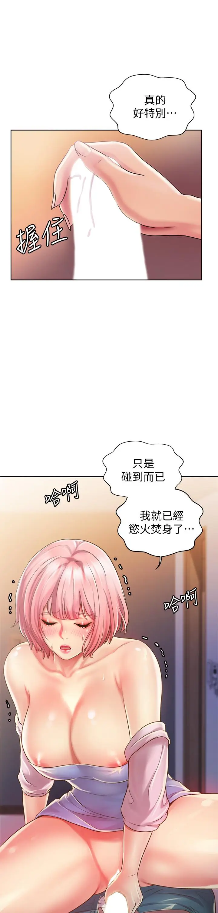 漫画《姊姊爱做菜》第8话第52张图
