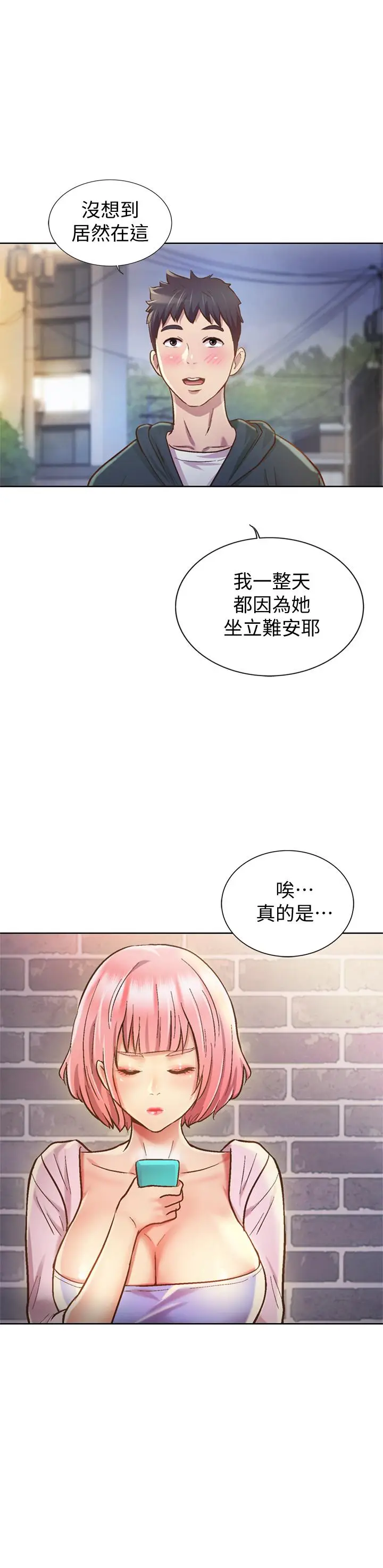 漫画《姊姊爱做菜》第8话第7张图