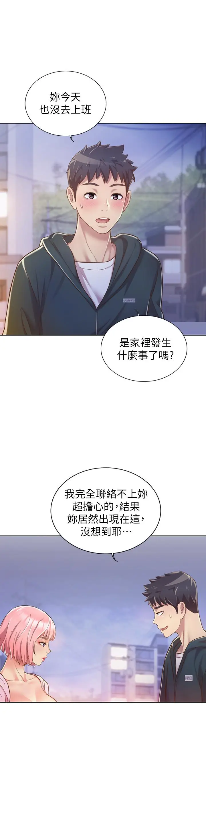 漫画《姊姊爱做菜》第8话第9张图