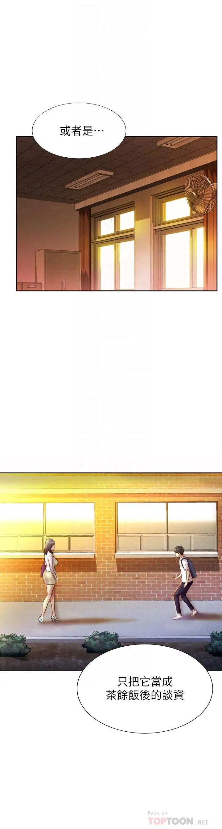 漫画《姊姊爱做菜》第9话第10张图