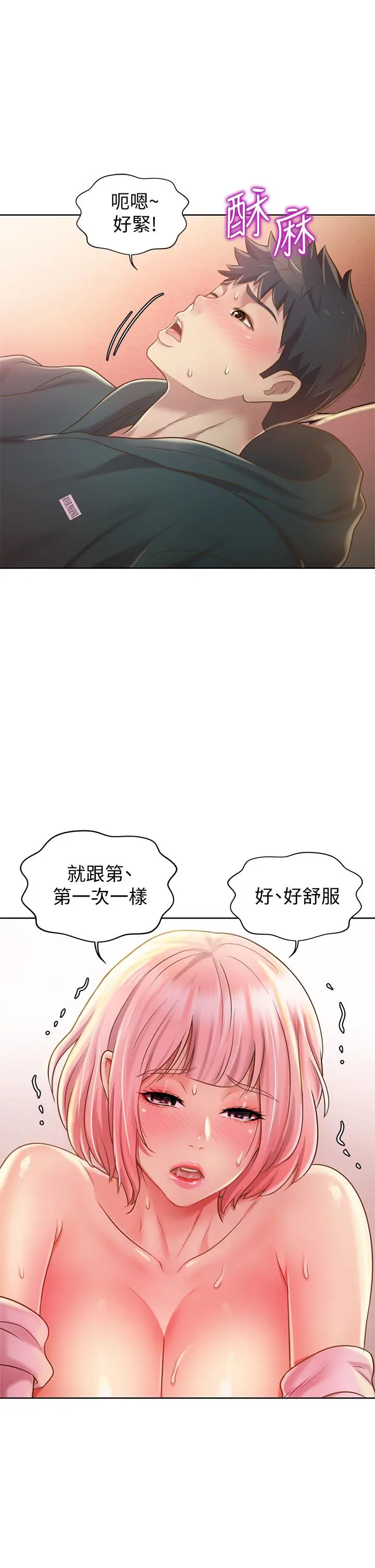 漫画《姊姊爱做菜》第9话第20张图