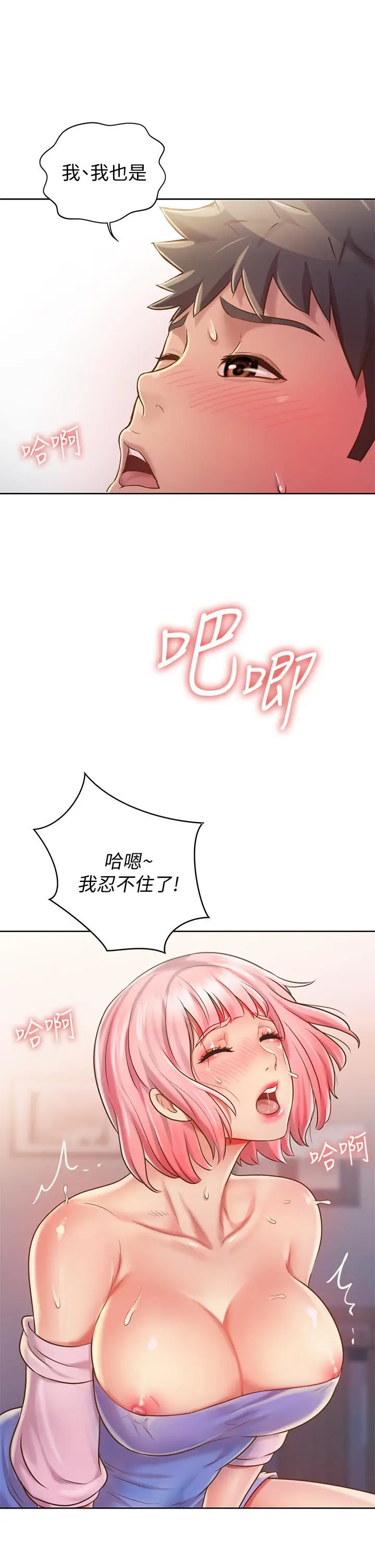 漫画《姊姊爱做菜》第9话第22张图