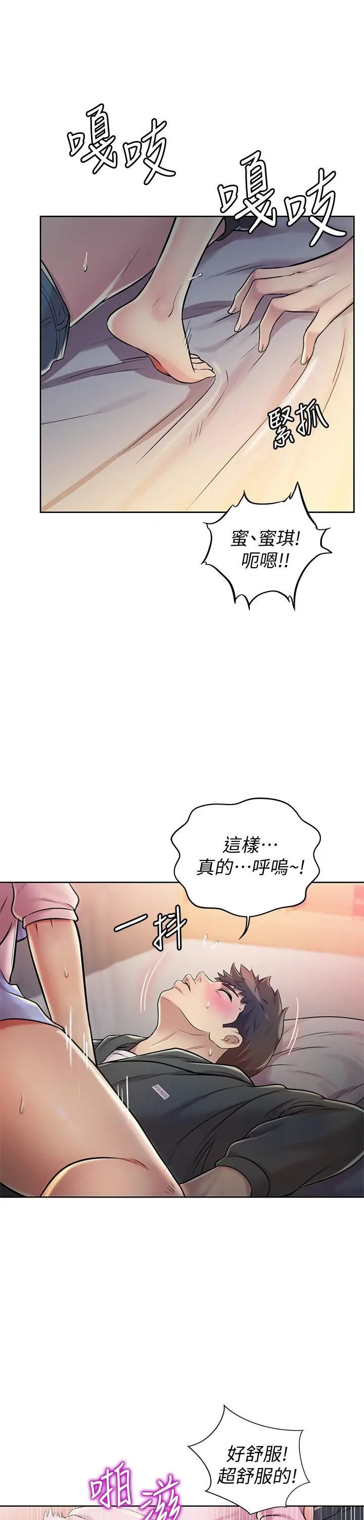 漫画《姊姊爱做菜》第9话第27张图