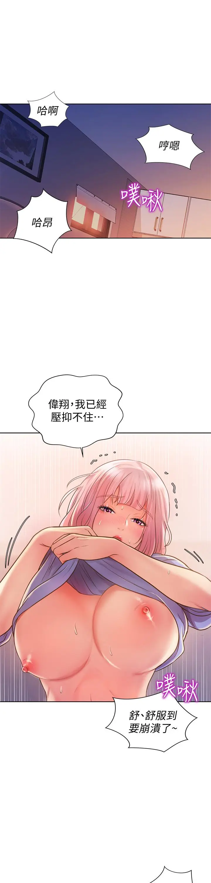 漫画《姊姊爱做菜》第9话第29张图