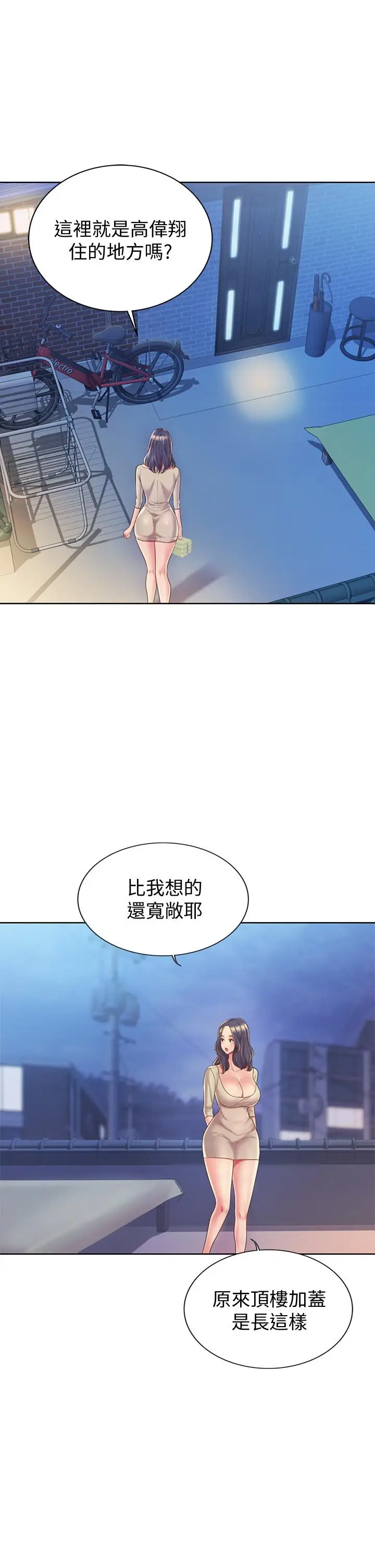 漫画《姊姊爱做菜》第9话第35张图