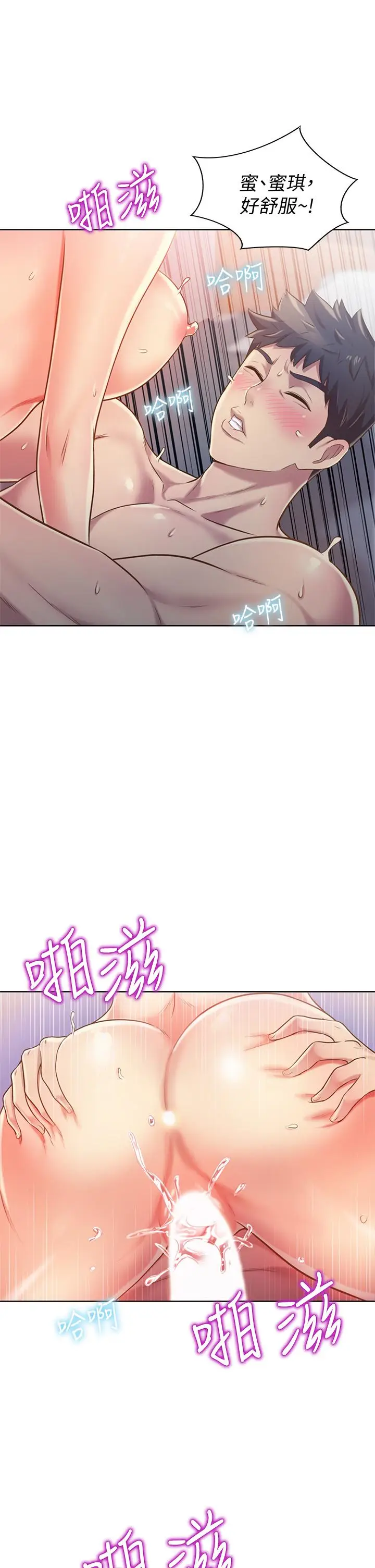 漫画《姊姊爱做菜》第9话第44张图