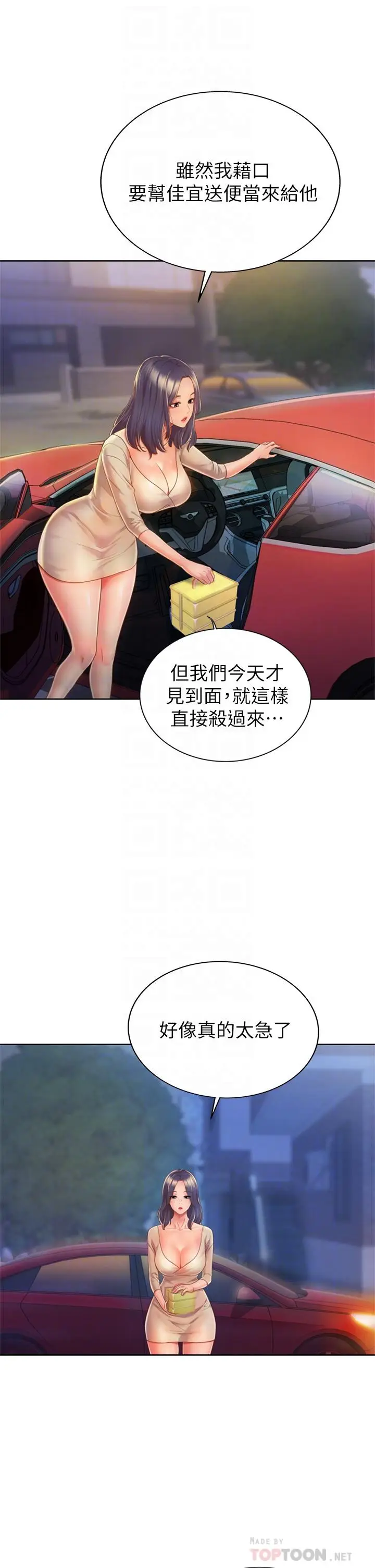 漫画《姊姊爱做菜》第9话第8张图