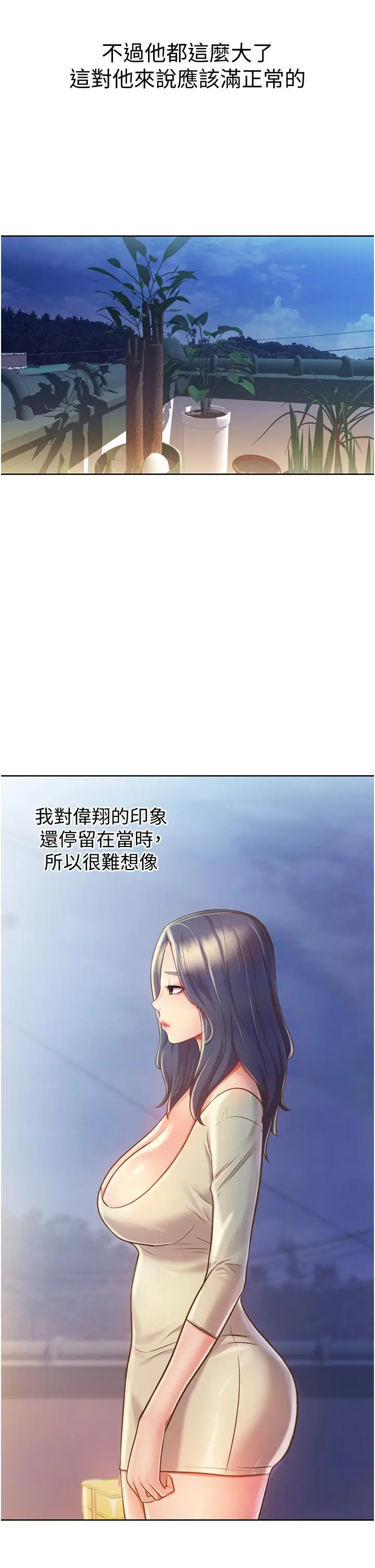 漫画《姊姊爱做菜》第10话第13张图