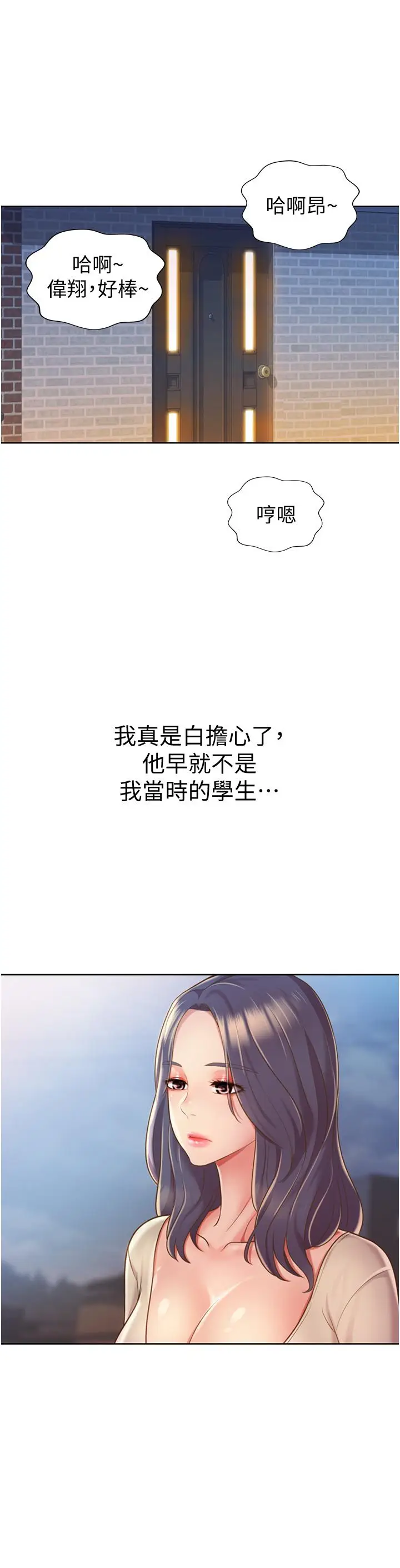 漫画《姊姊爱做菜》第10话第15张图