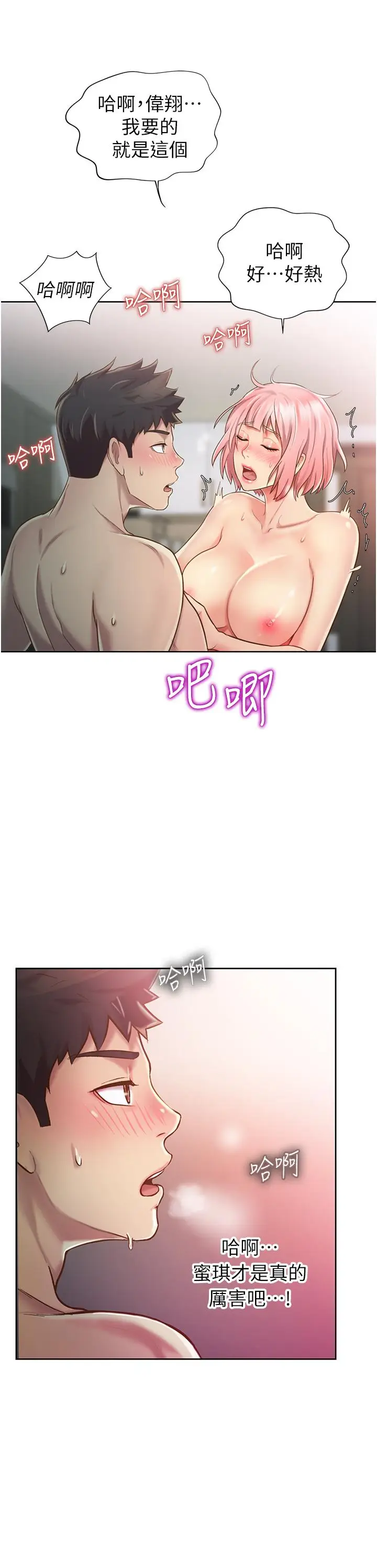 漫画《姊姊爱做菜》第10话第20张图