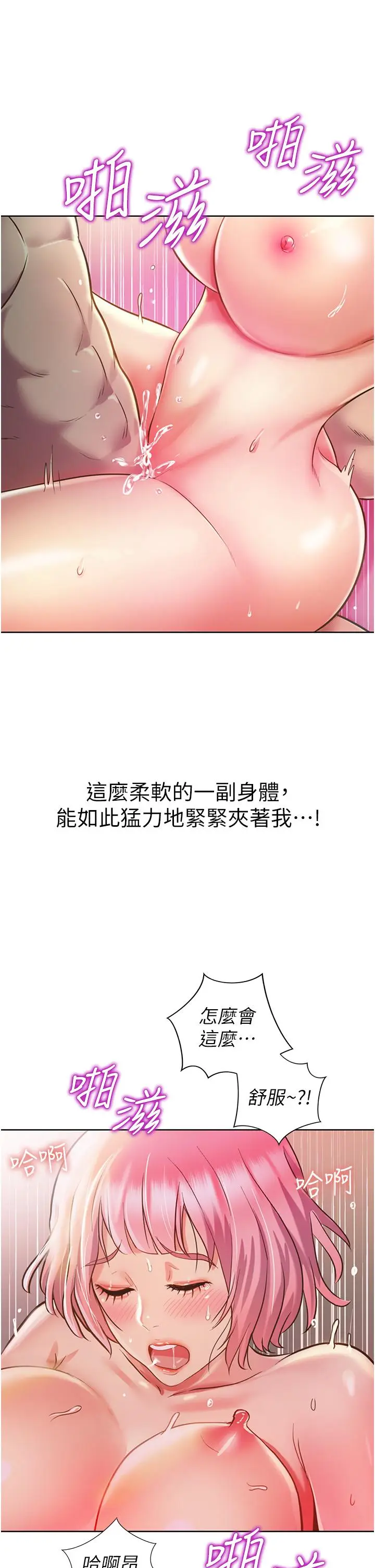 漫画《姊姊爱做菜》第10话第21张图