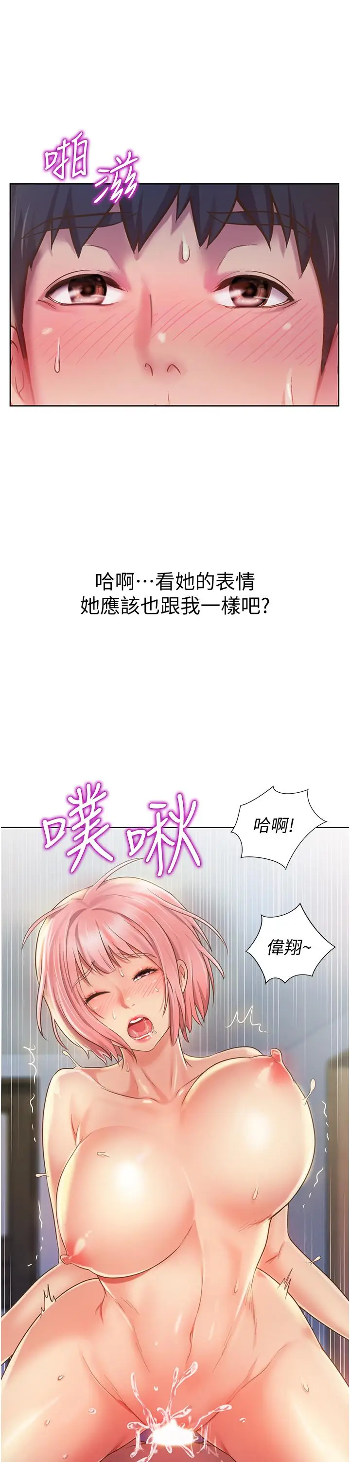 漫画《姊姊爱做菜》第10话第23张图