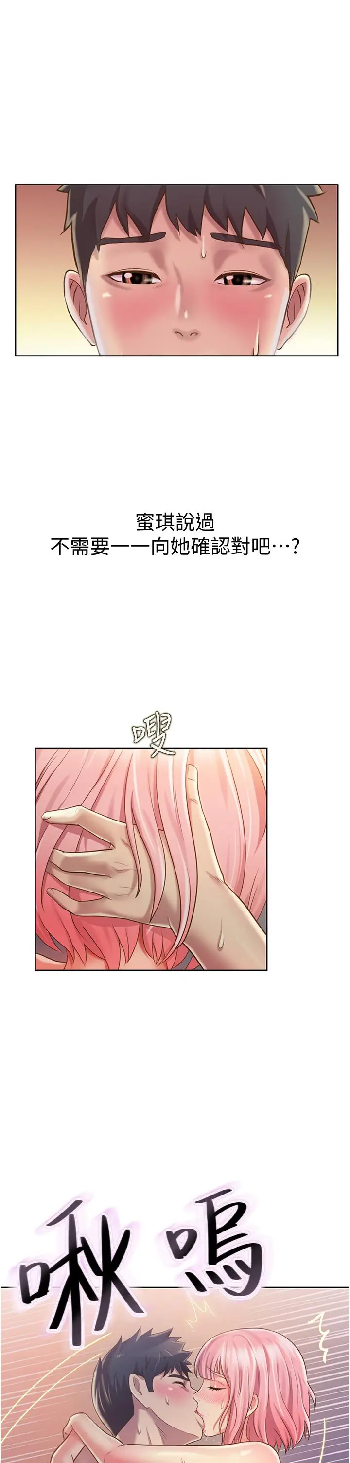 漫画《姊姊爱做菜》第10话第25张图