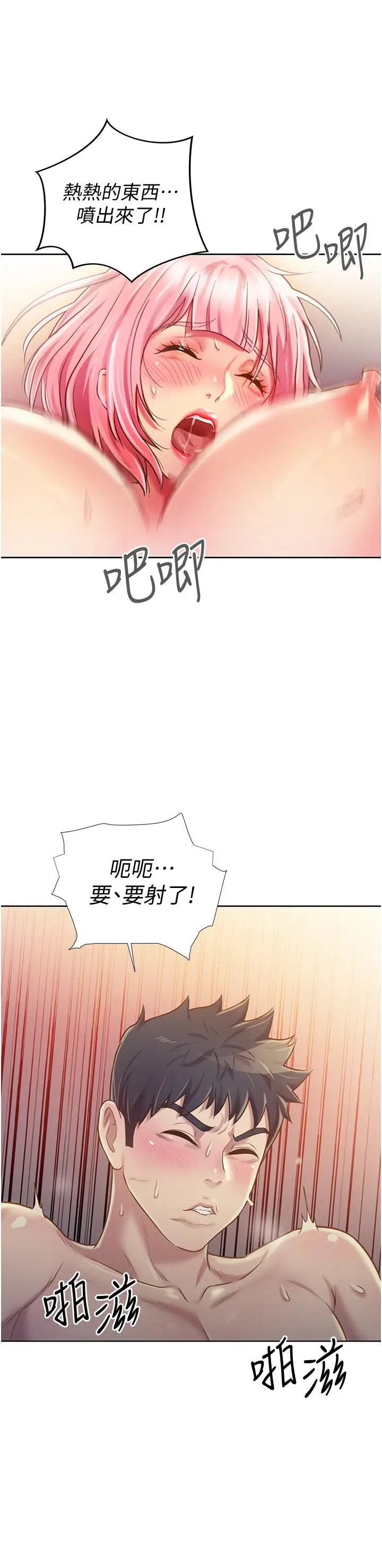 漫画《姊姊爱做菜》第10话第40张图