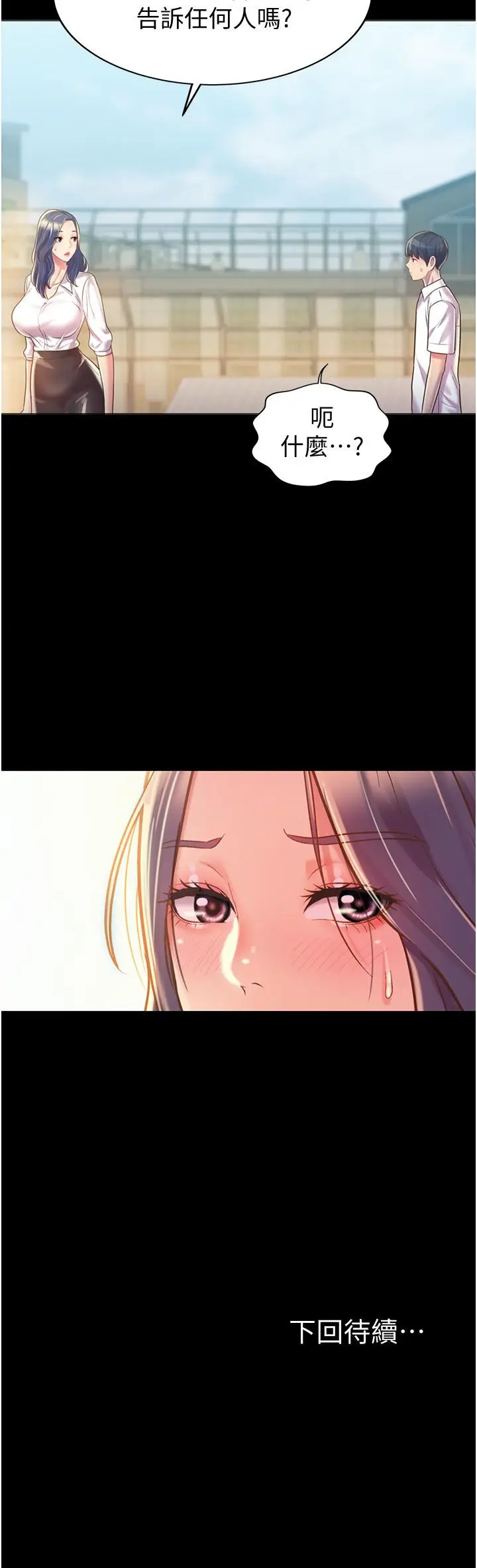漫画《姊姊爱做菜》第10话第58张图
