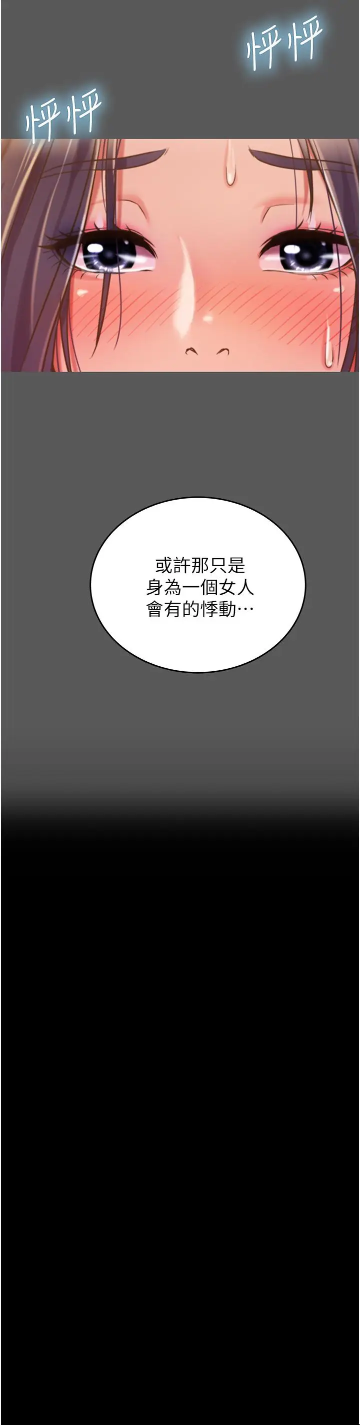 漫画《姊姊爱做菜》第11话第22张图