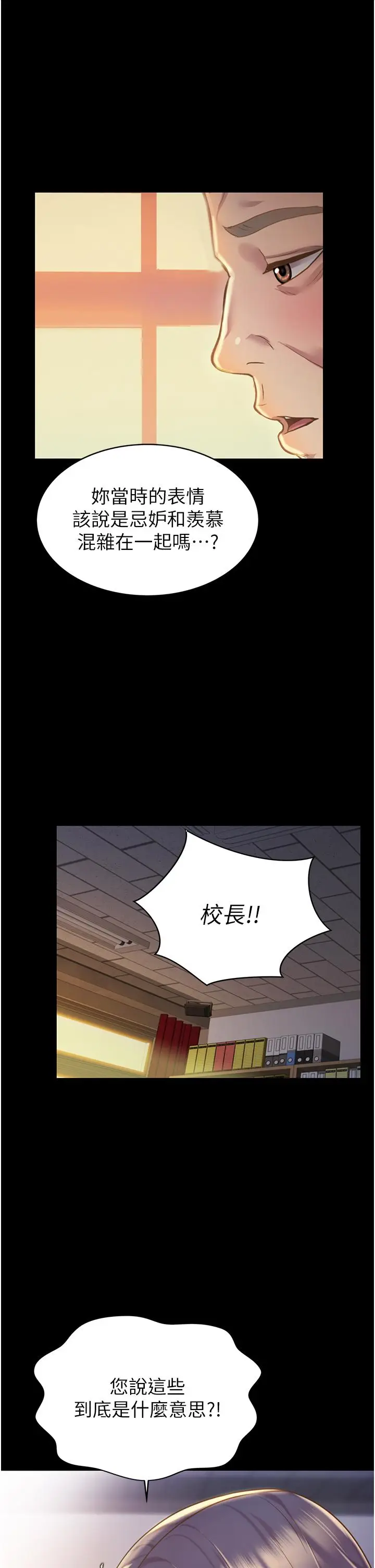 漫画《姊姊爱做菜》第11话第23张图