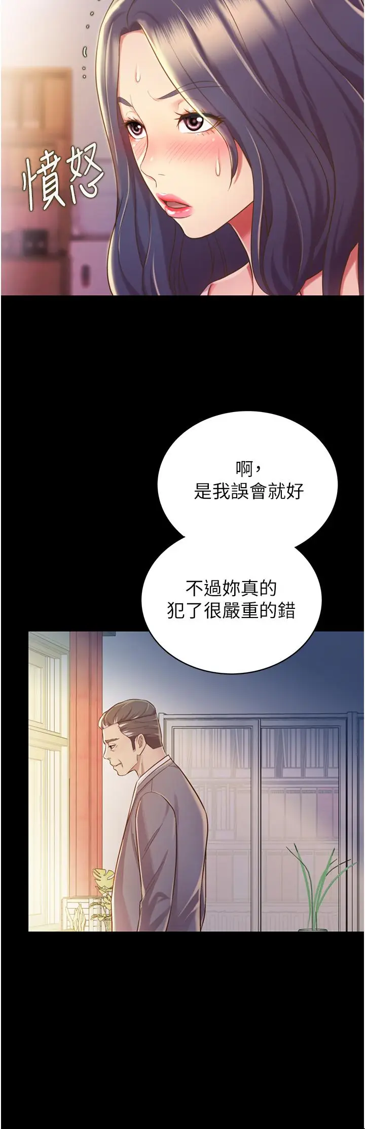 漫画《姊姊爱做菜》第11话第24张图