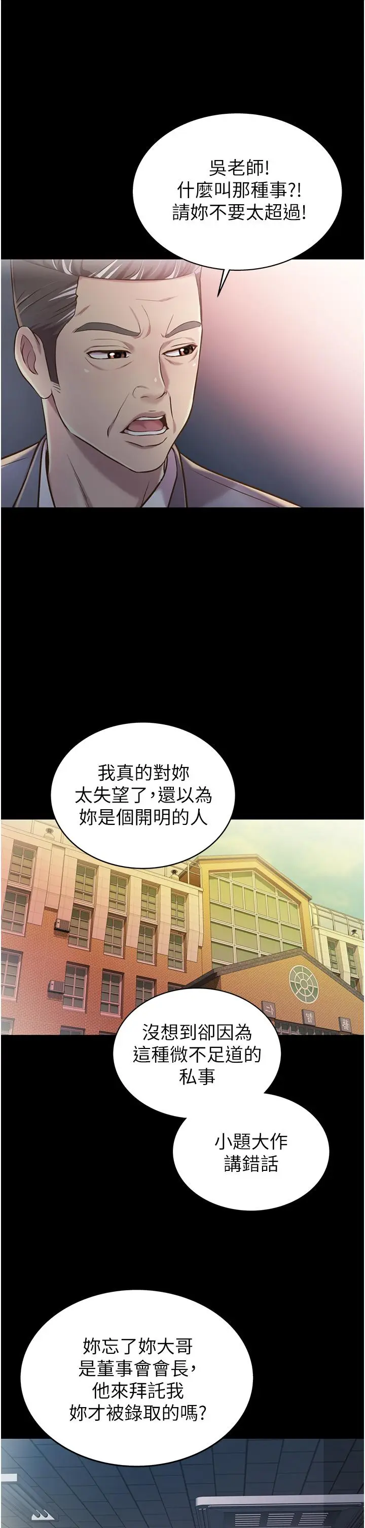 漫画《姊姊爱做菜》第11话第27张图