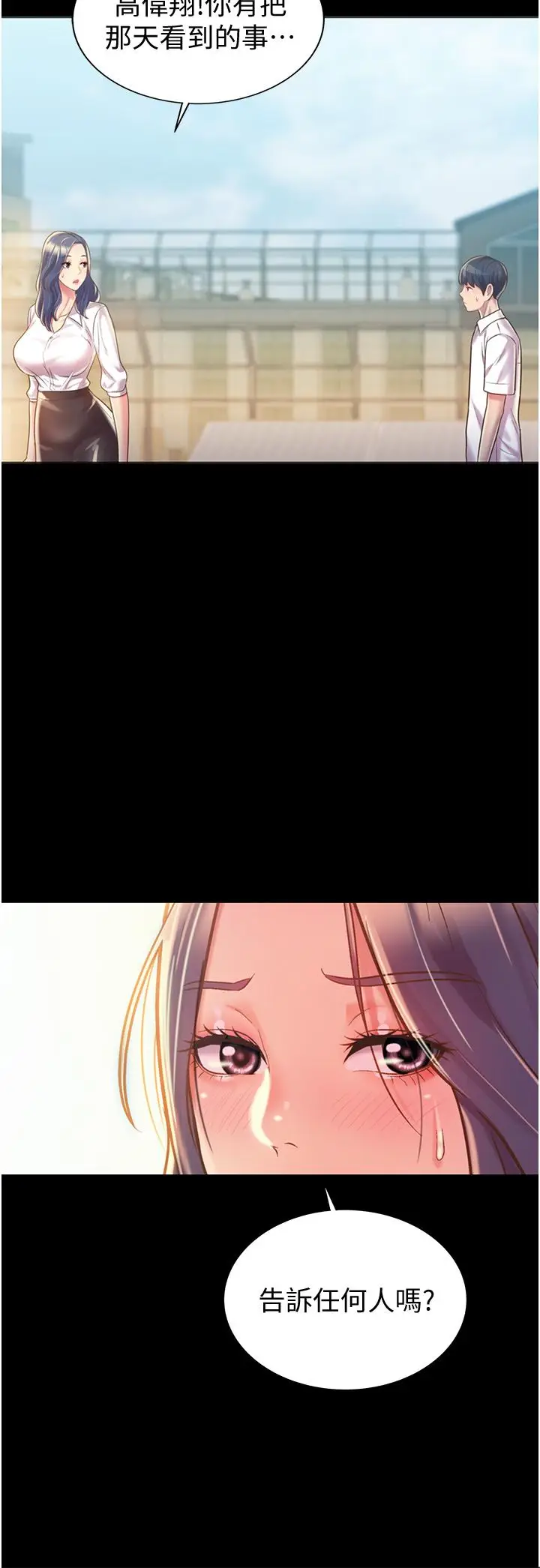 漫画《姊姊爱做菜》第11话第34张图