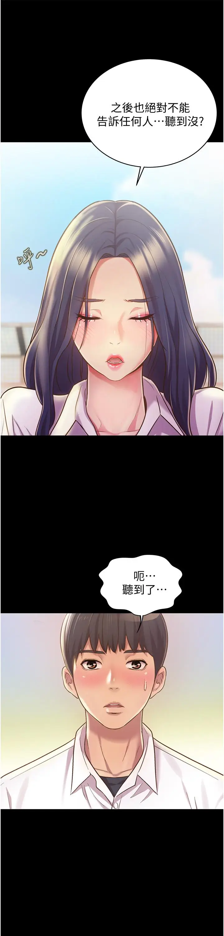 漫画《姊姊爱做菜》第11话第36张图