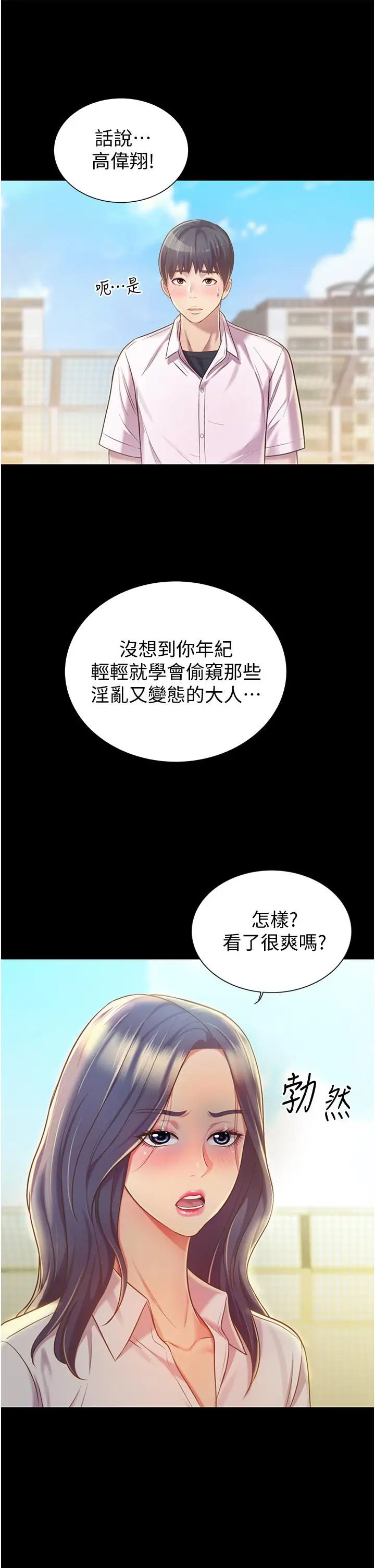 漫画《姊姊爱做菜》第11话第38张图