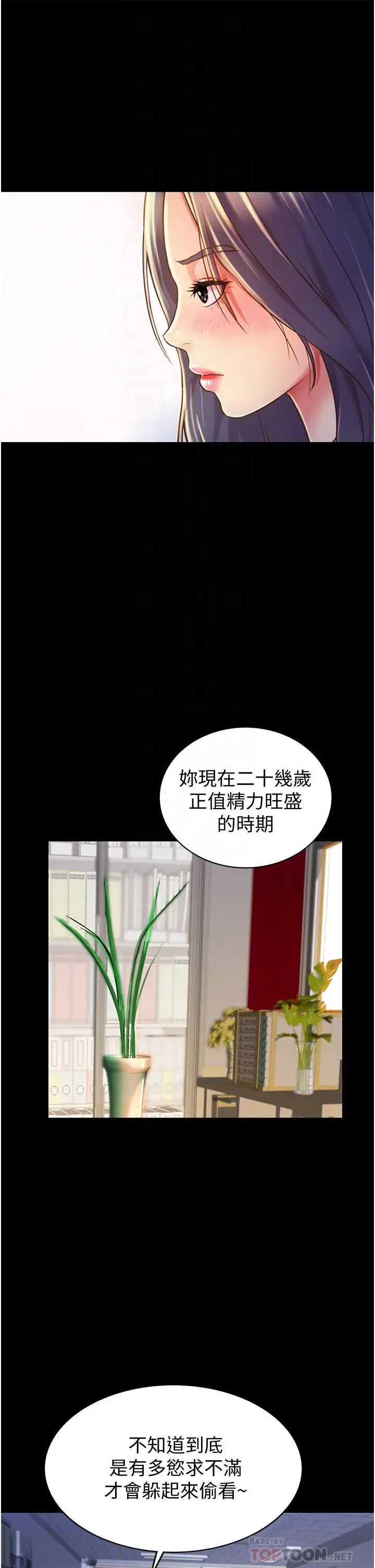 漫画《姊姊爱做菜》第11话第4张图
