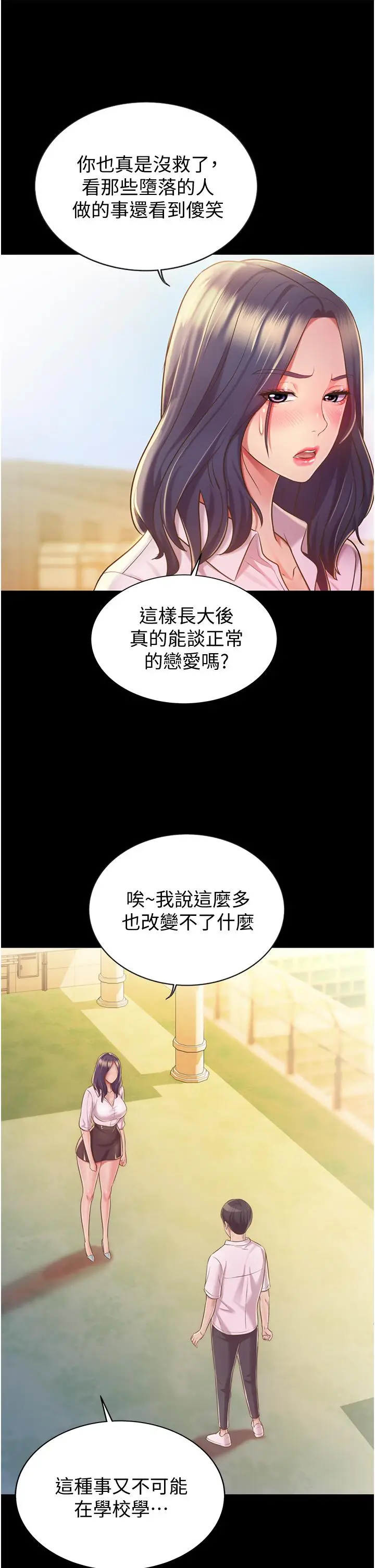 漫画《姊姊爱做菜》第11话第40张图