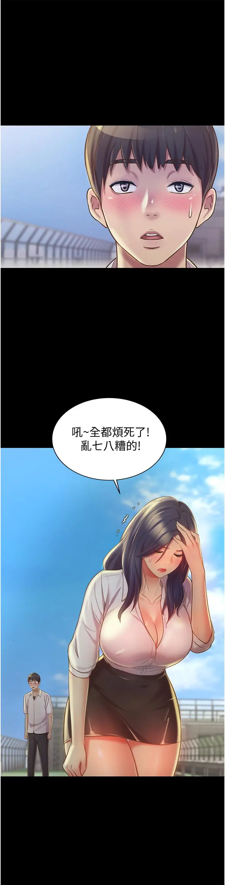 漫画《姊姊爱做菜》第11话第43张图