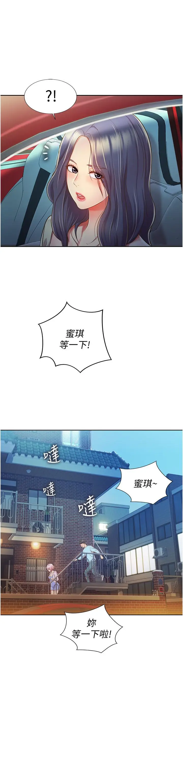 漫画《姊姊爱做菜》第11话第51张图
