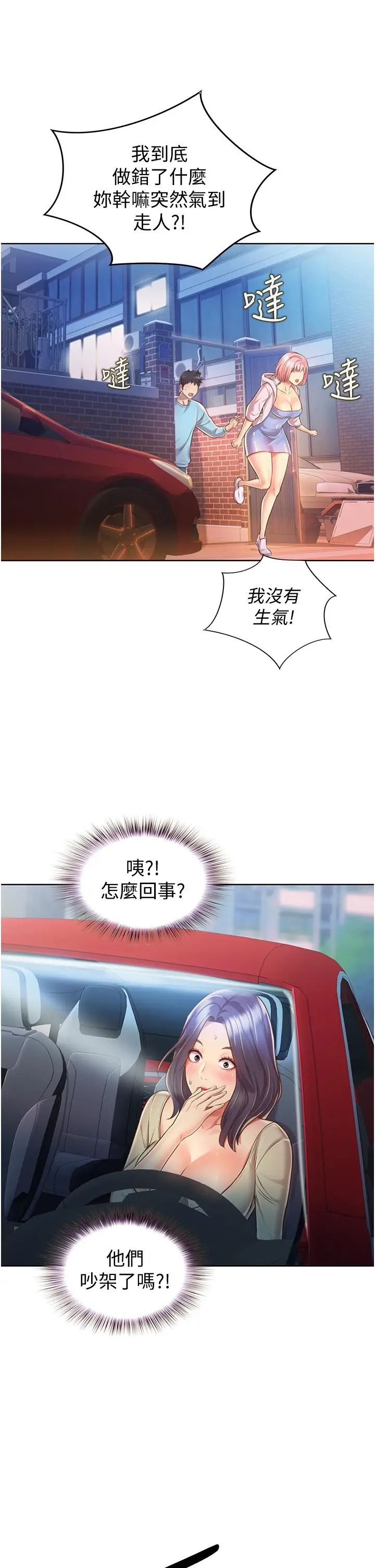 漫画《姊姊爱做菜》第11话第53张图