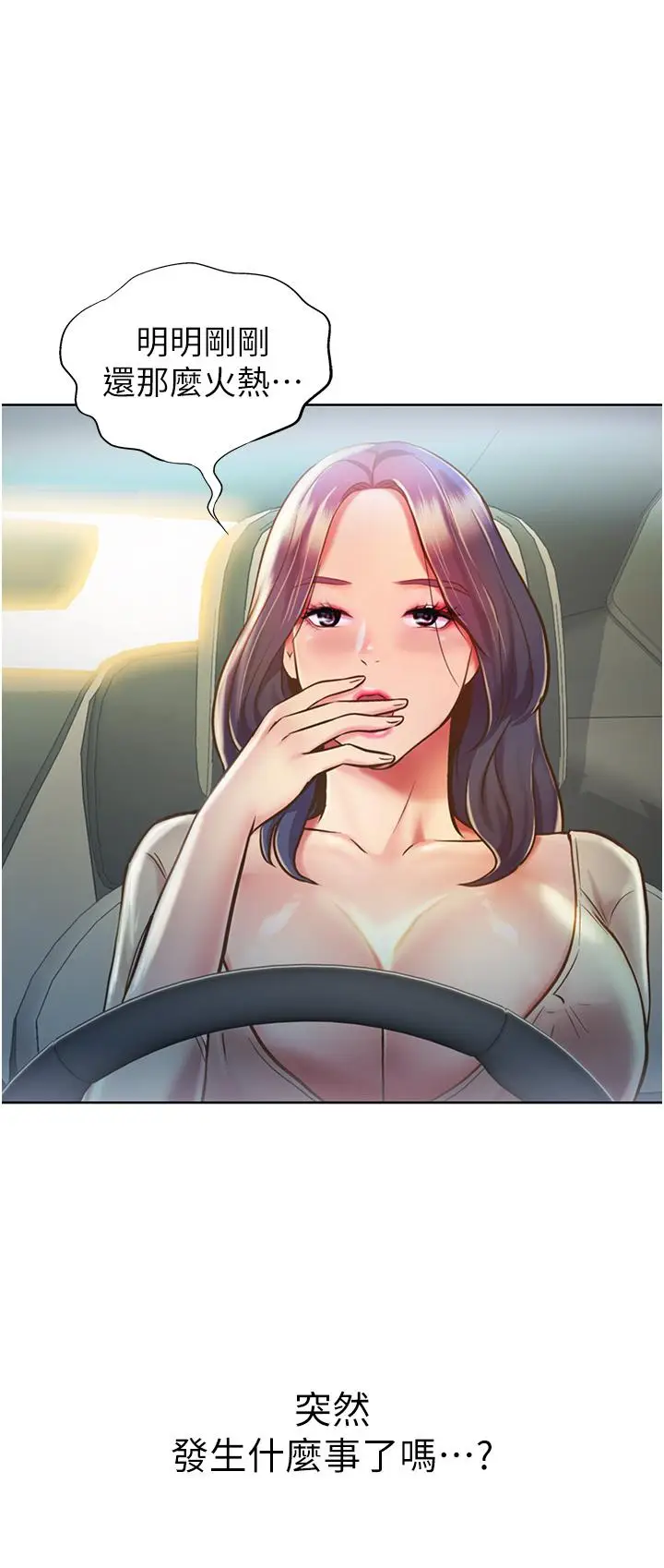 漫画《姊姊爱做菜》第11话第55张图