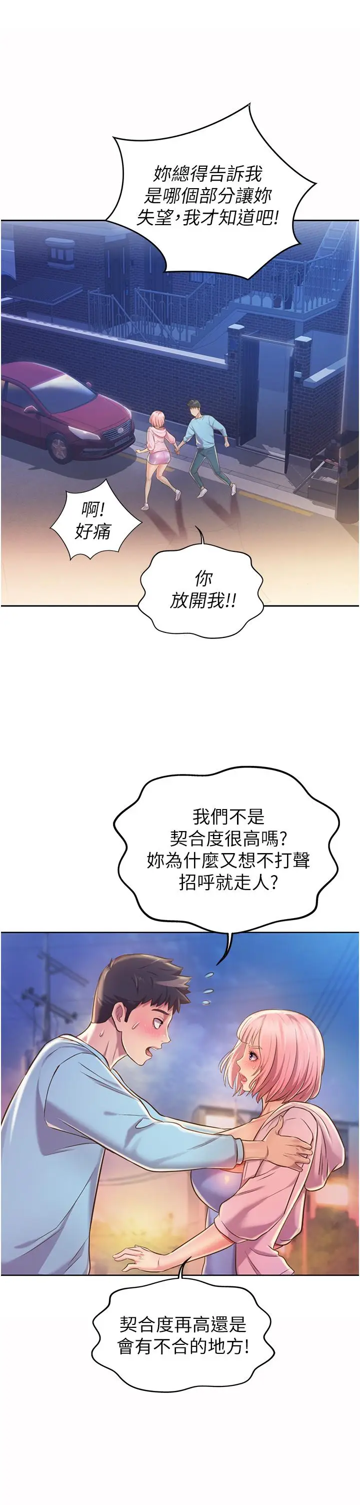 漫画《姊姊爱做菜》第11话第56张图