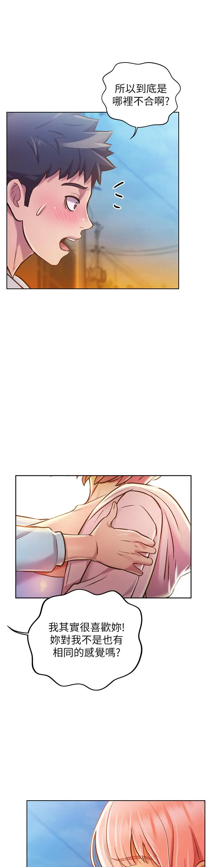 漫画《姊姊爱做菜》第11话第58张图