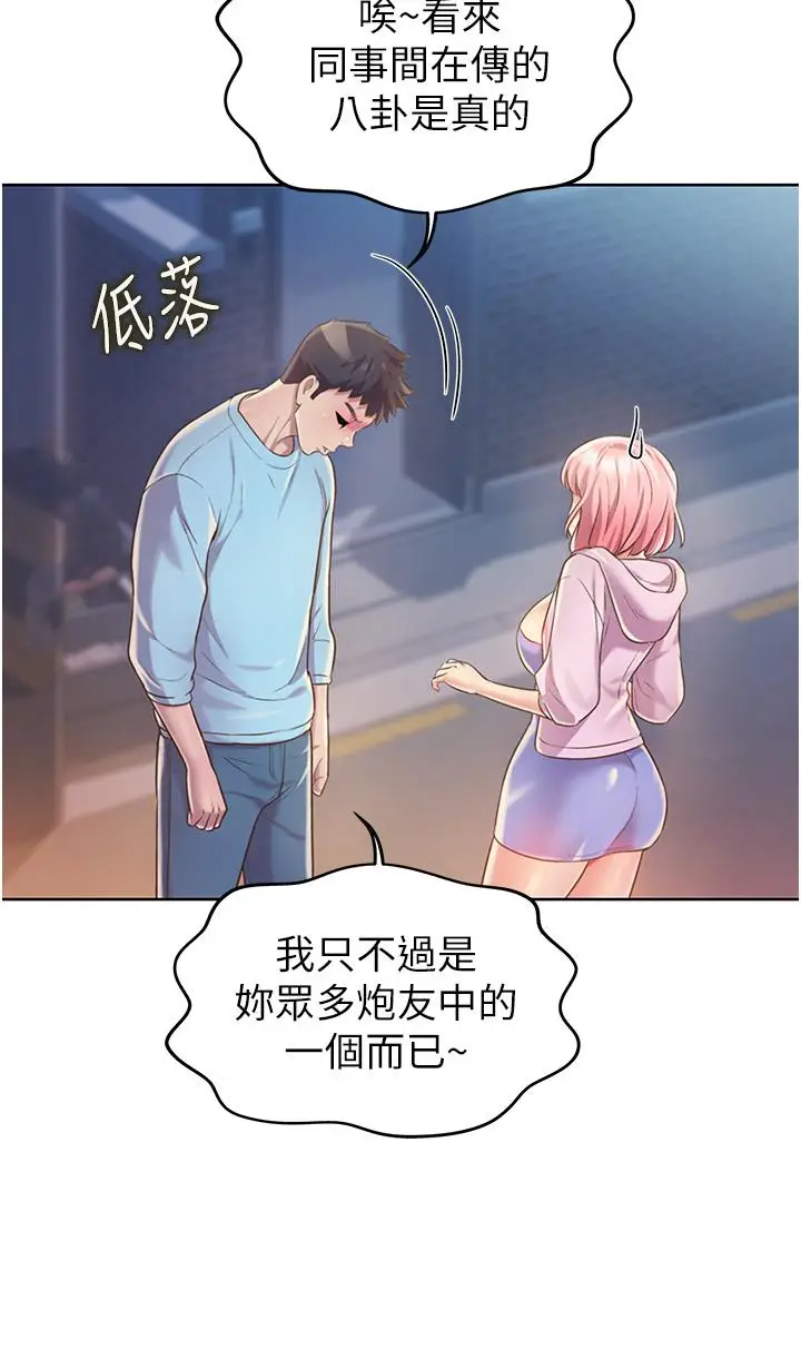 漫画《姊姊爱做菜》第11话第61张图