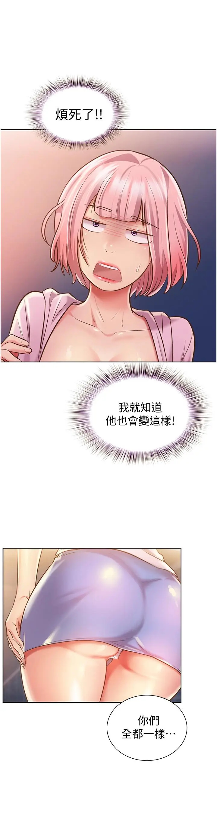 漫画《姊姊爱做菜》第11话第62张图