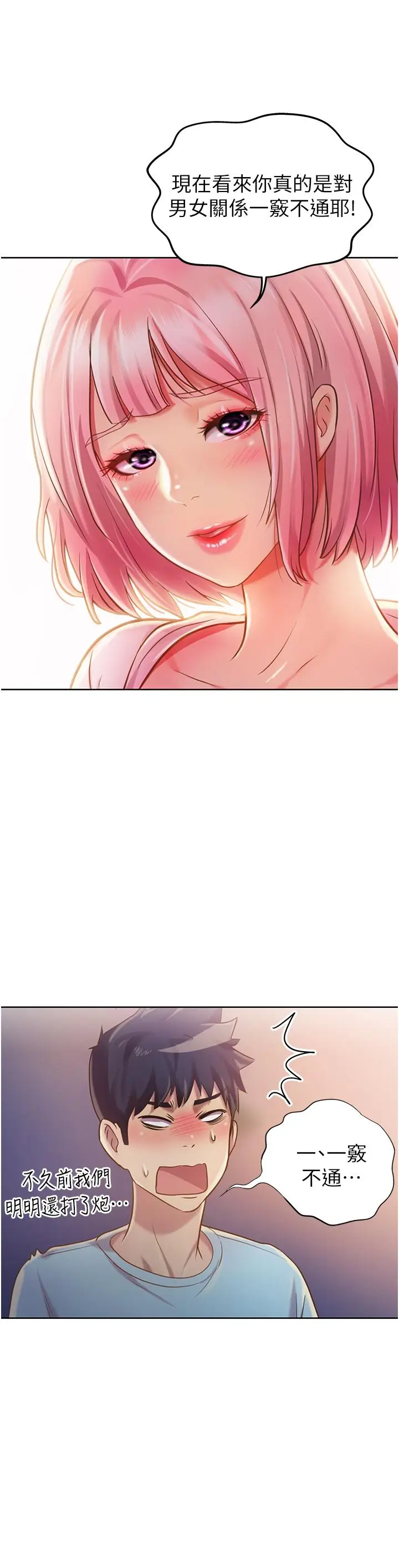 漫画《姊姊爱做菜》第11话第64张图