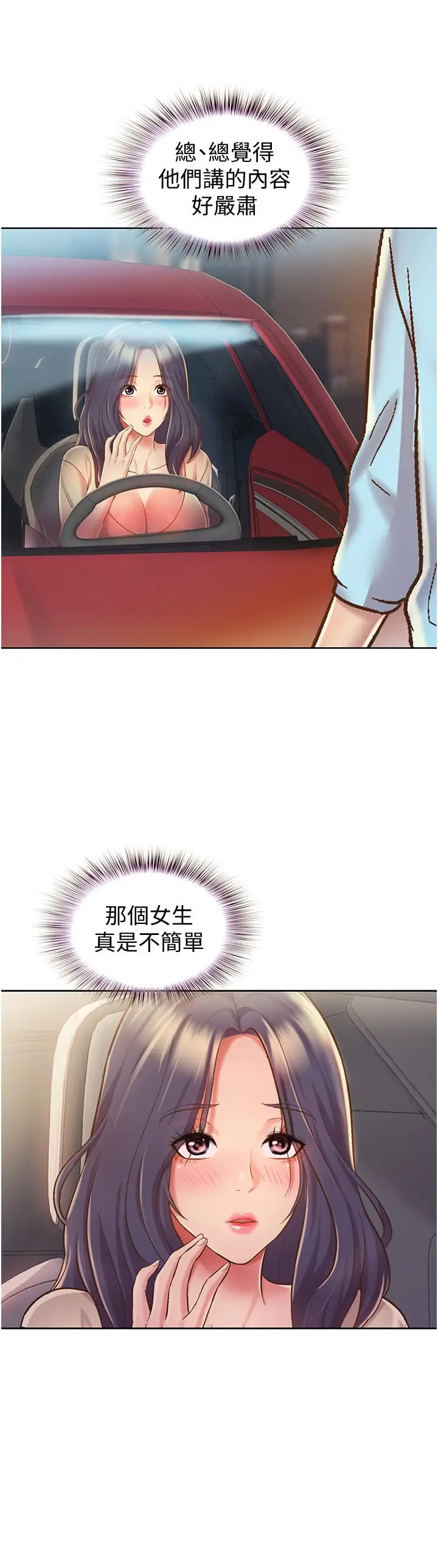 漫画《姊姊爱做菜》第11话第65张图