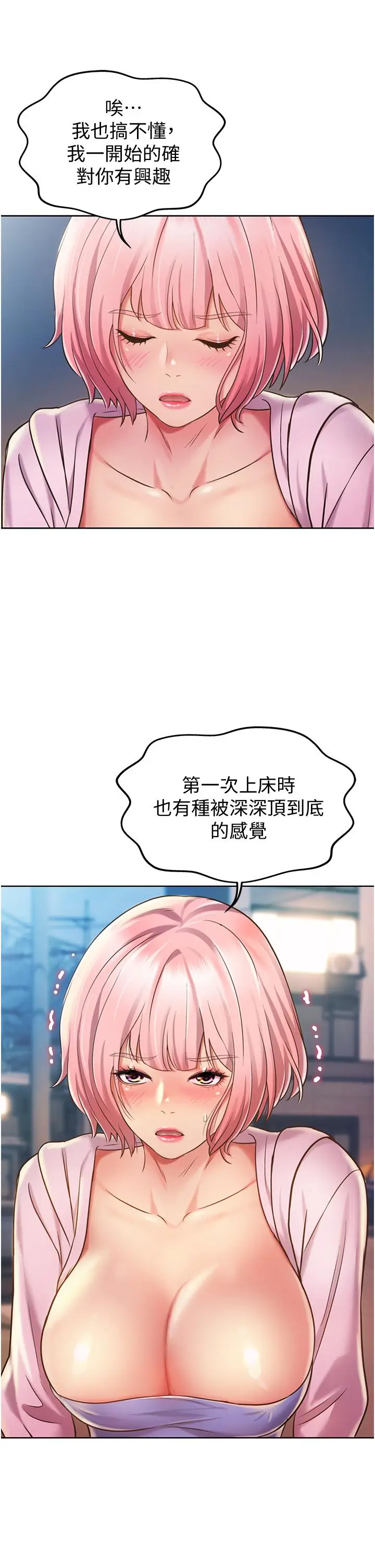 漫画《姊姊爱做菜》第11话第68张图