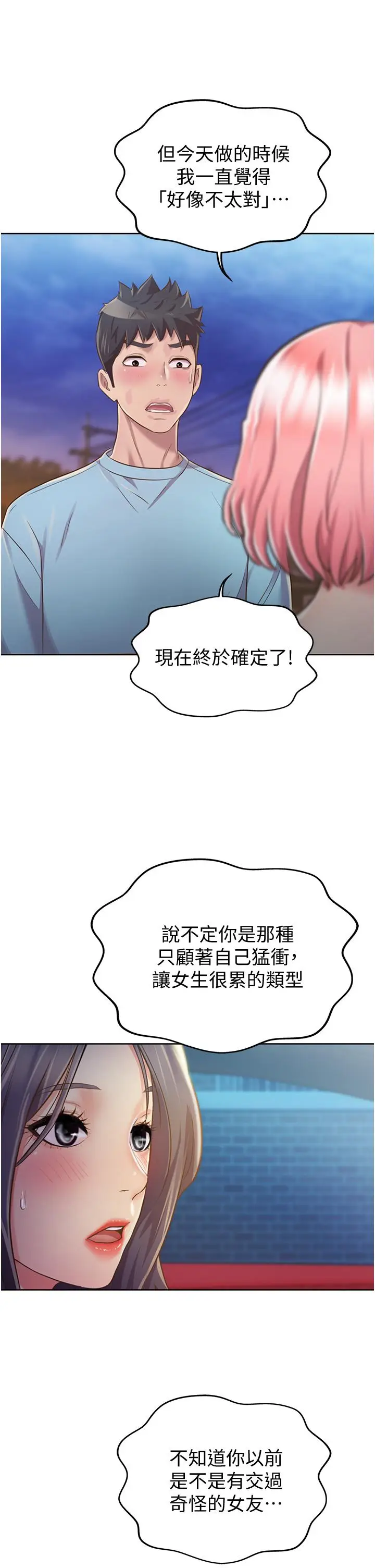 漫画《姊姊爱做菜》第11话第70张图