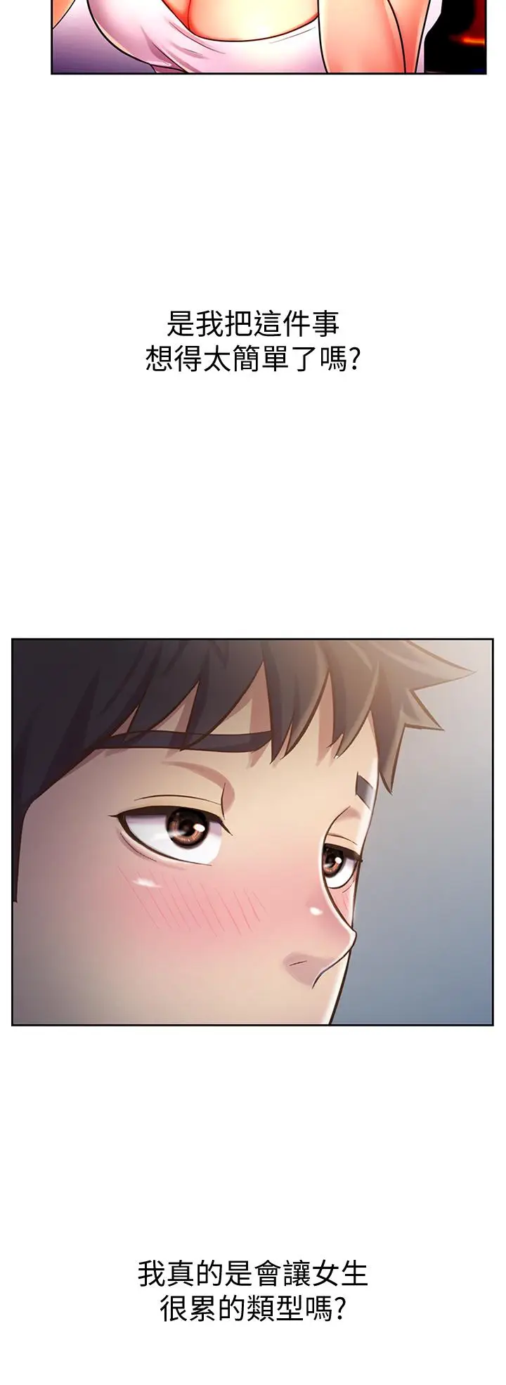 漫画《姊姊爱做菜》第12话第11张图