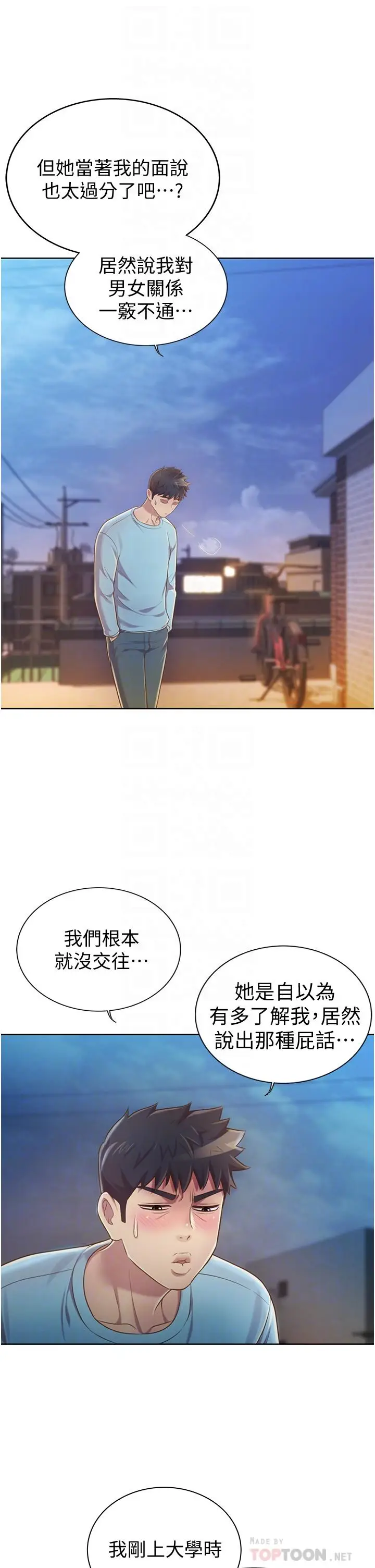 漫画《姊姊爱做菜》第12话第12张图